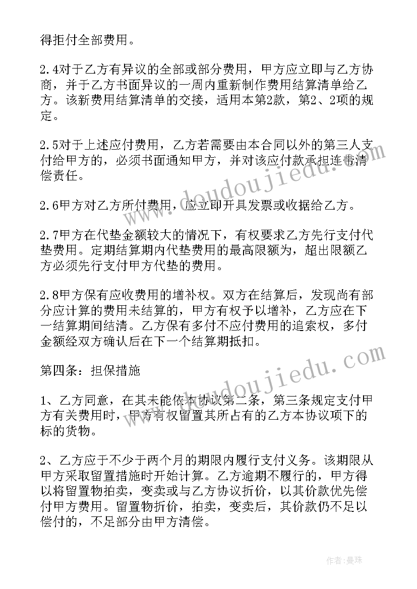 2023年合同结算书和工程结算书 代理结算合同(实用7篇)