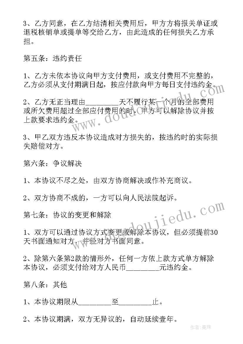 2023年合同结算书和工程结算书 代理结算合同(实用7篇)