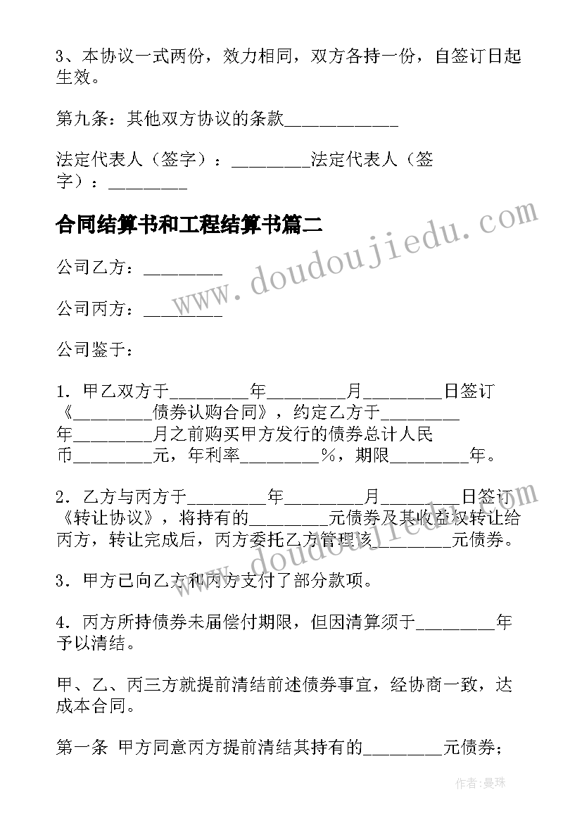 2023年合同结算书和工程结算书 代理结算合同(实用7篇)