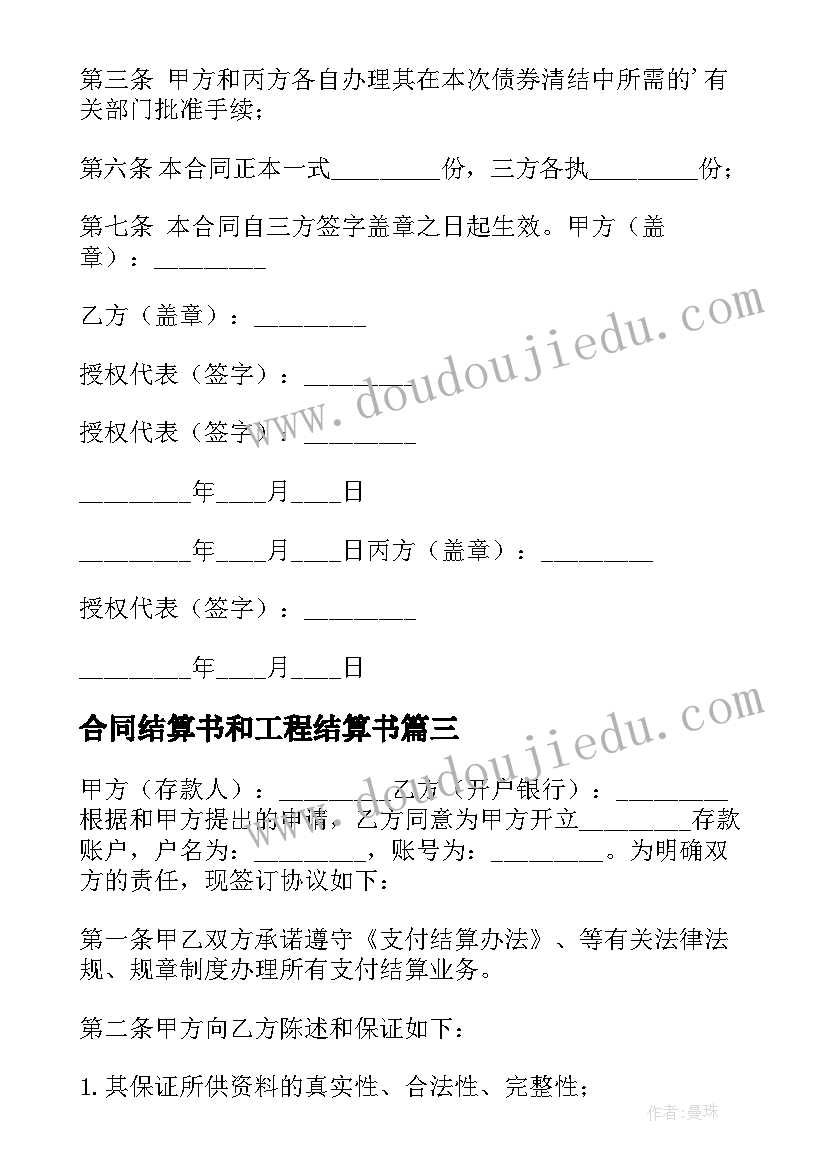 2023年合同结算书和工程结算书 代理结算合同(实用7篇)