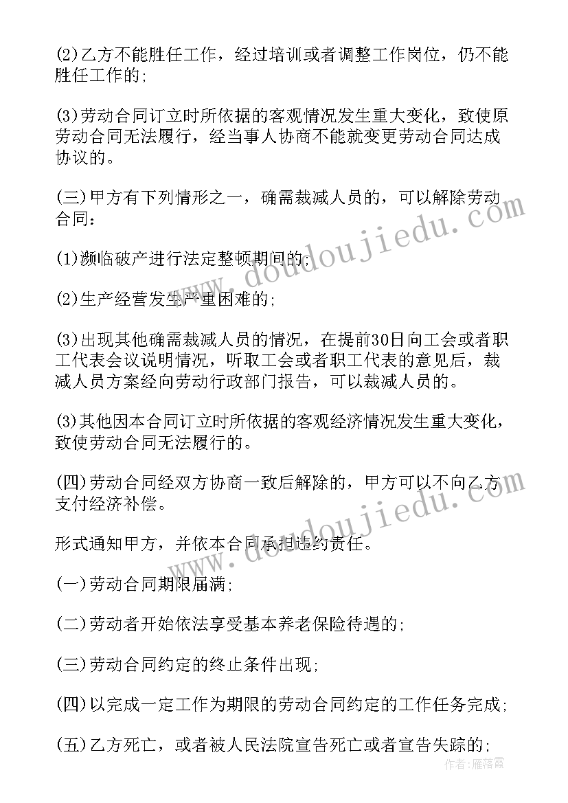 最新试用期劳动合同规定(通用10篇)