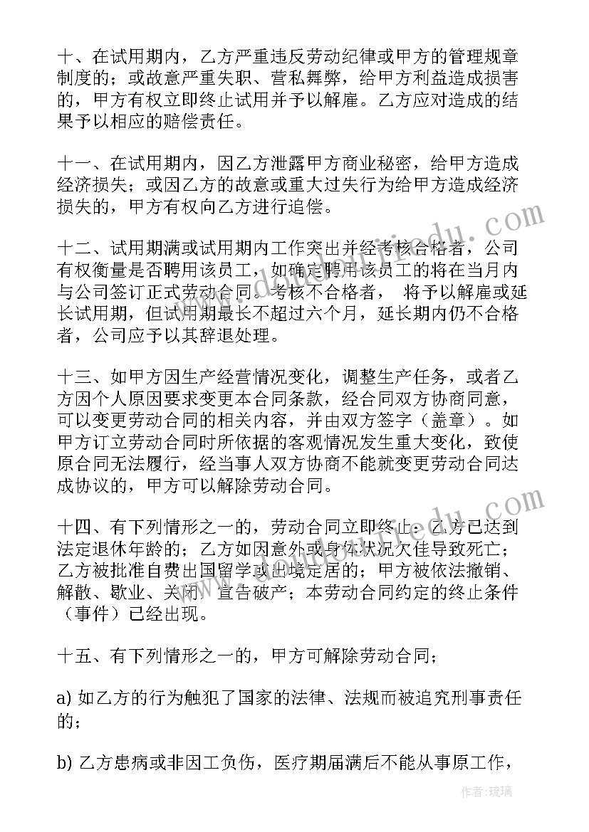 签了试用期劳动合同还算应届生吗(优质7篇)