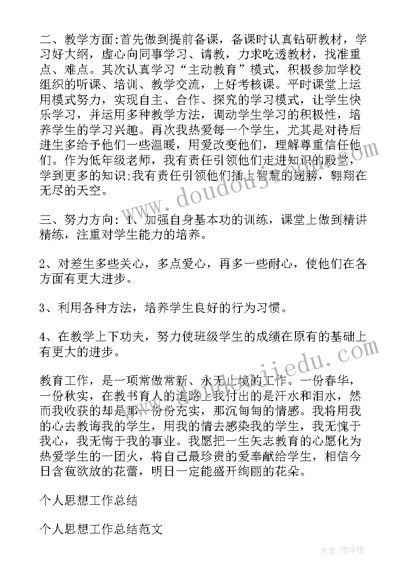 最新后勤教师思想汇报材料(优秀9篇)