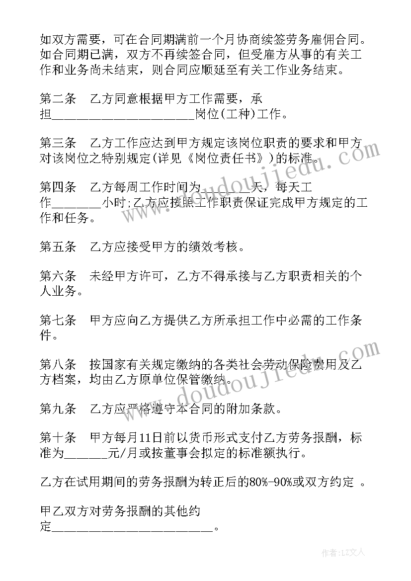 最新劳务雇佣合同书性质应如何认定 劳务雇佣合同书三(通用5篇)