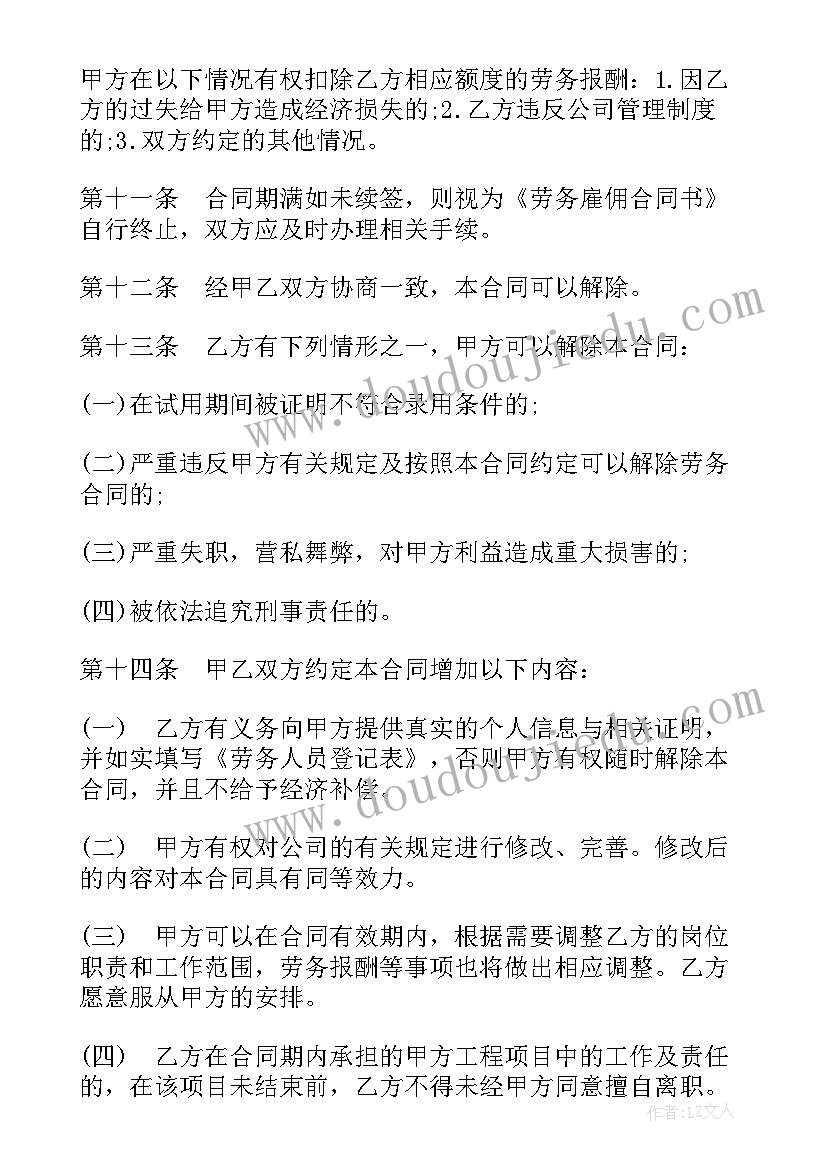 最新劳务雇佣合同书性质应如何认定 劳务雇佣合同书三(通用5篇)