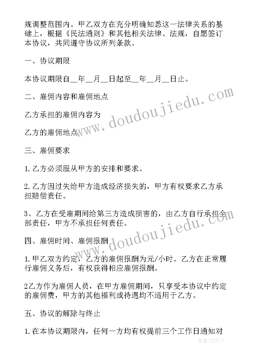 最新劳务雇佣合同书性质应如何认定 劳务雇佣合同书三(通用5篇)