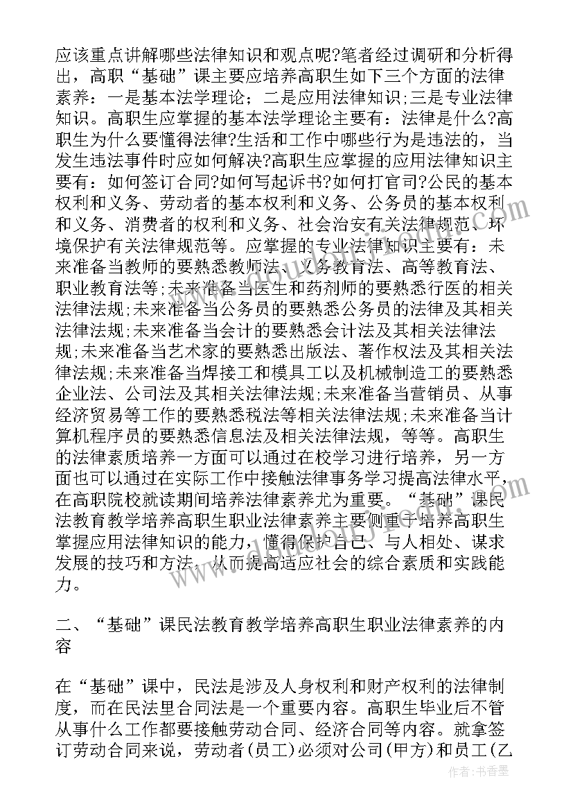 思想道德修养与法律基础教学总结报告(大全5篇)