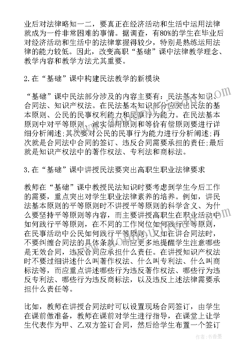 思想道德修养与法律基础教学总结报告(大全5篇)