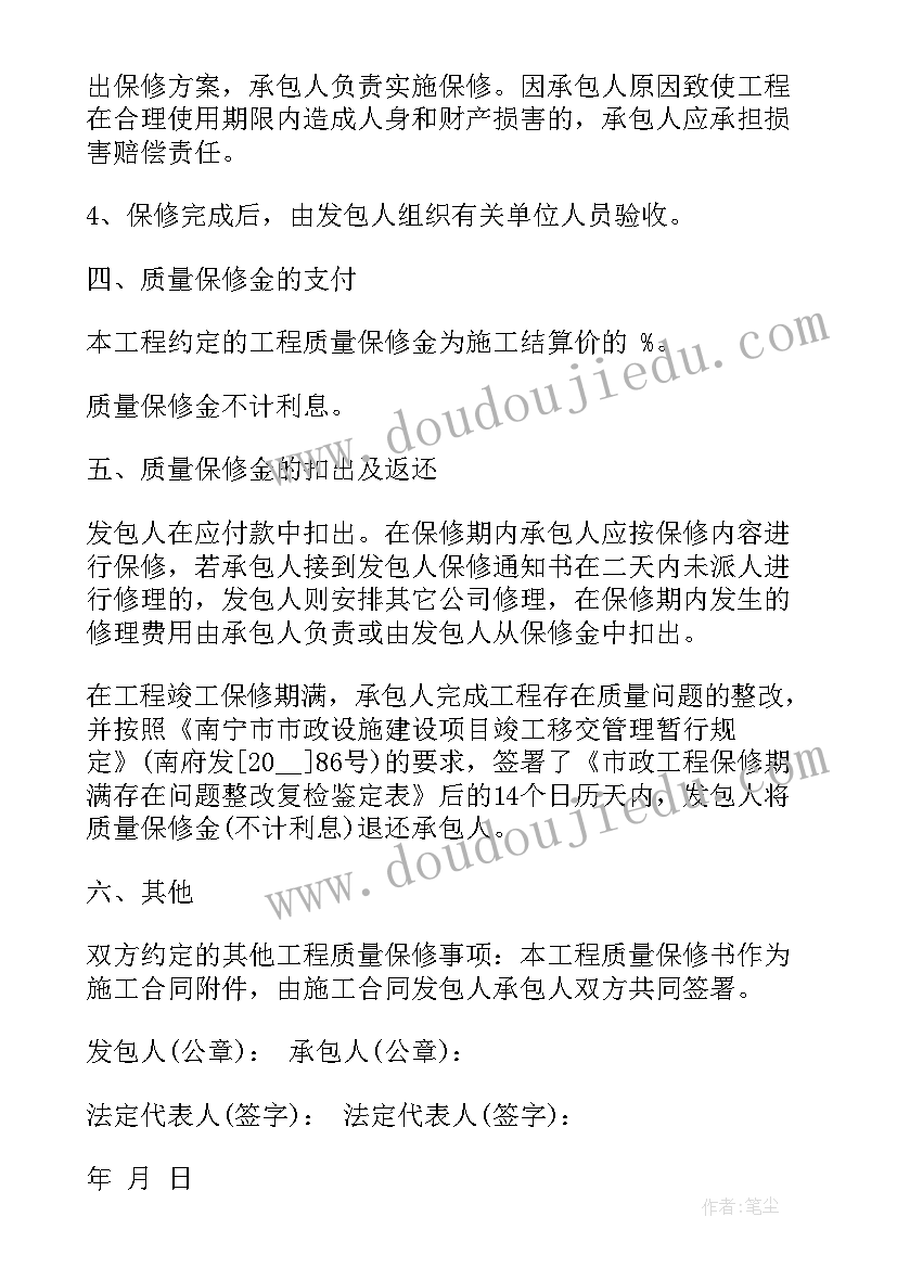 2023年公厕掏粪工人 旅游厕所质量保修合同(实用7篇)