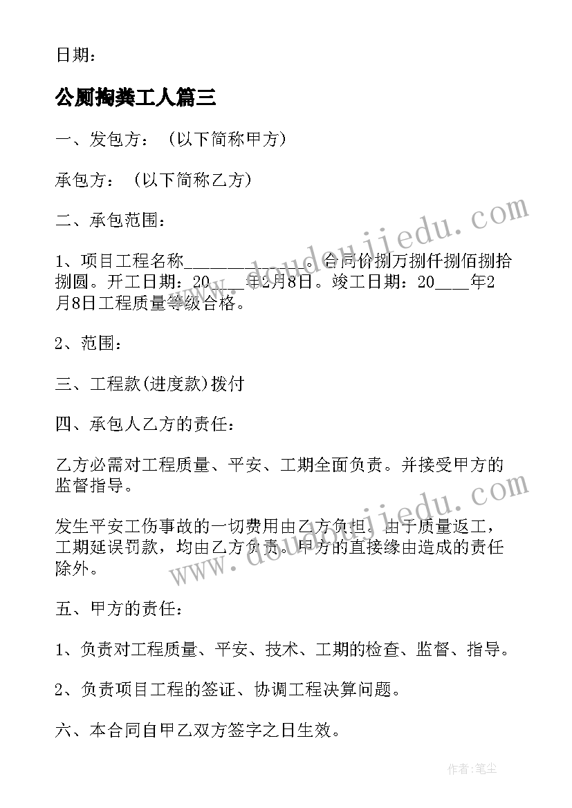 2023年公厕掏粪工人 旅游厕所质量保修合同(实用7篇)