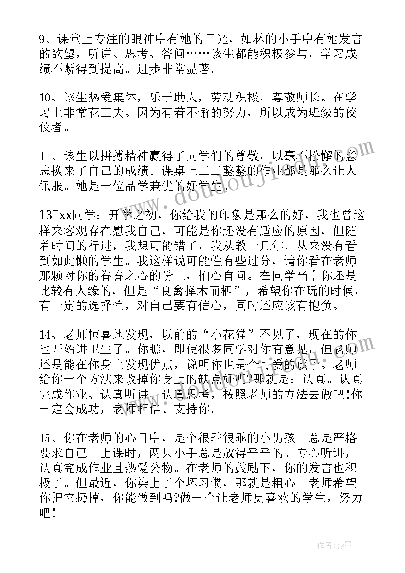 最新小学毕业生思想品德鉴定评语(通用5篇)