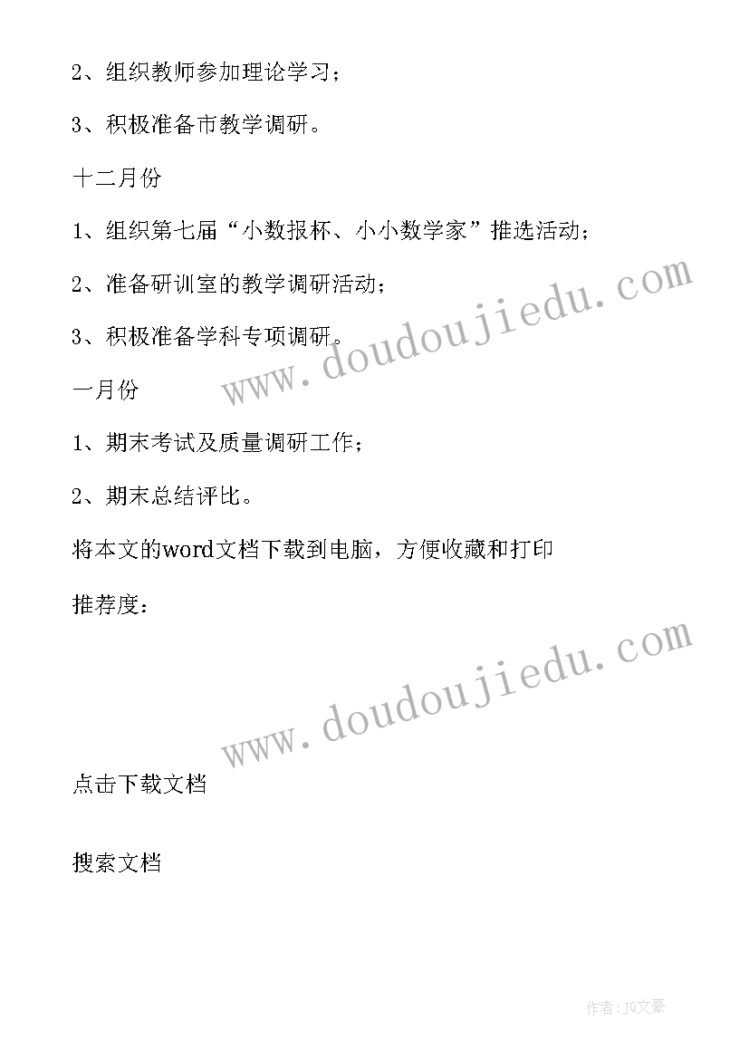 2023年园本教研计划指导思想 历史学科教研计划指导思想(优秀5篇)