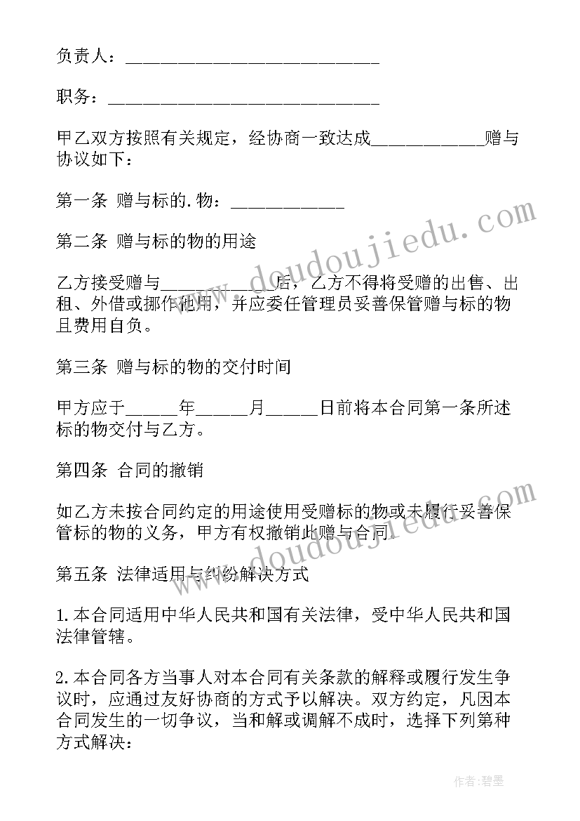 2023年赠与合同撤销后应返还财产(汇总6篇)