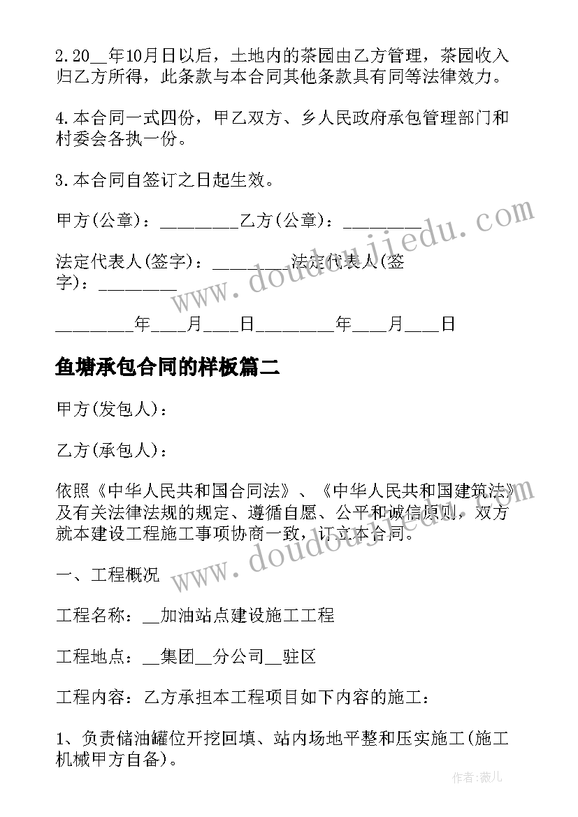 2023年鱼塘承包合同的样板 承包合同协议样板(大全5篇)