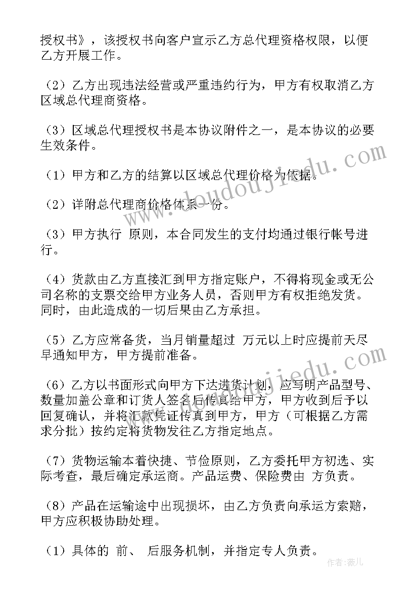 最新独家区域代理合同(优秀5篇)