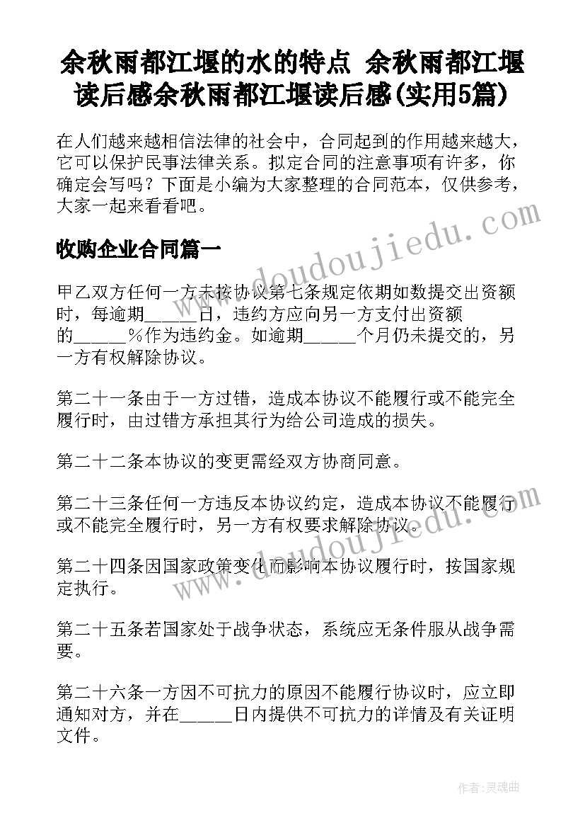 余秋雨都江堰的水的特点 余秋雨都江堰读后感余秋雨都江堰读后感(实用5篇)