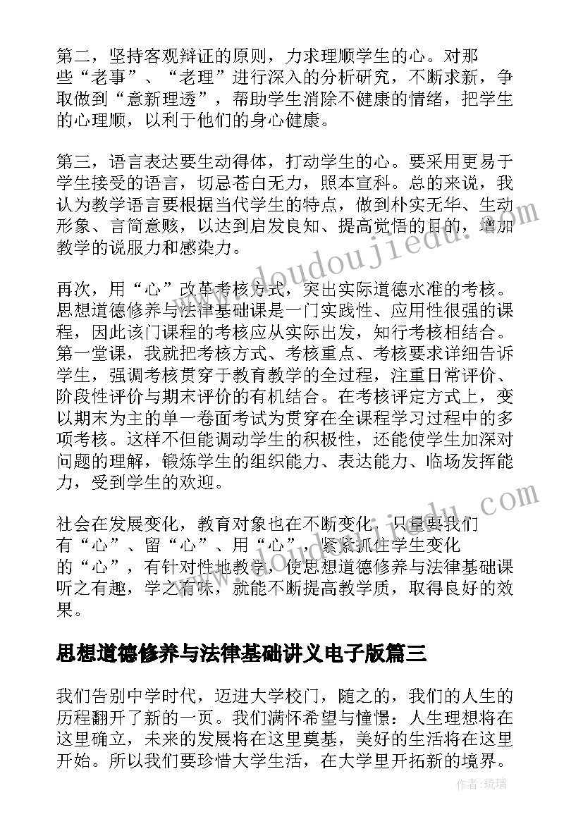 思想道德修养与法律基础讲义电子版 思想道德修养与法律基础论文(实用10篇)