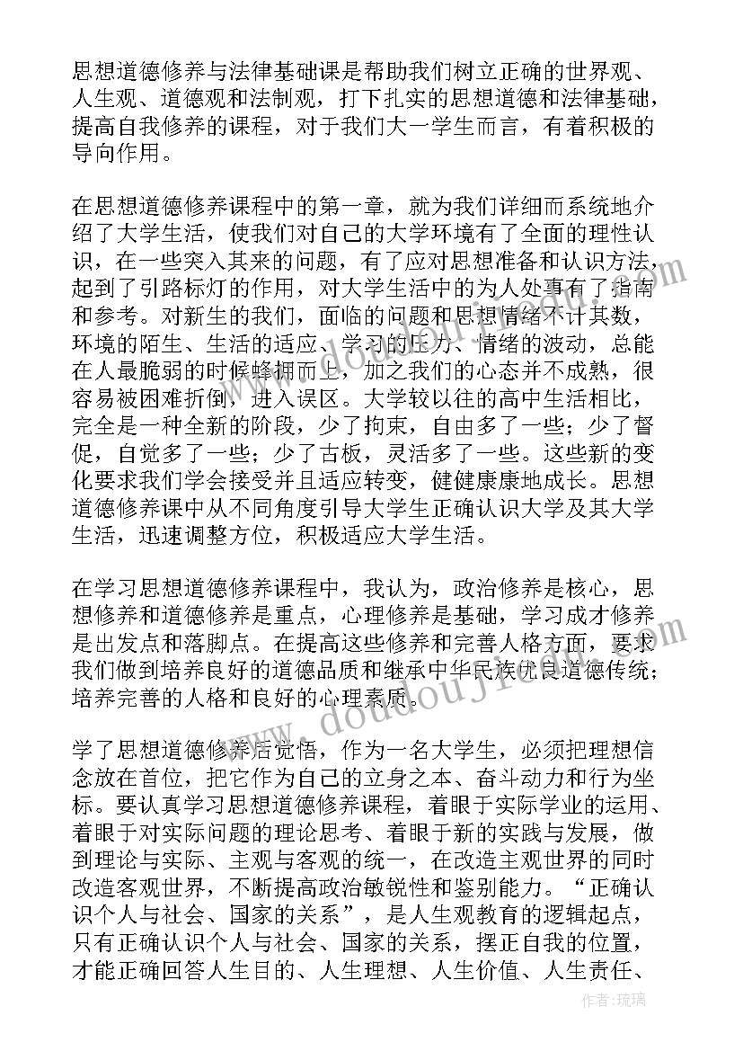 思想道德修养与法律基础讲义电子版 思想道德修养与法律基础论文(实用10篇)