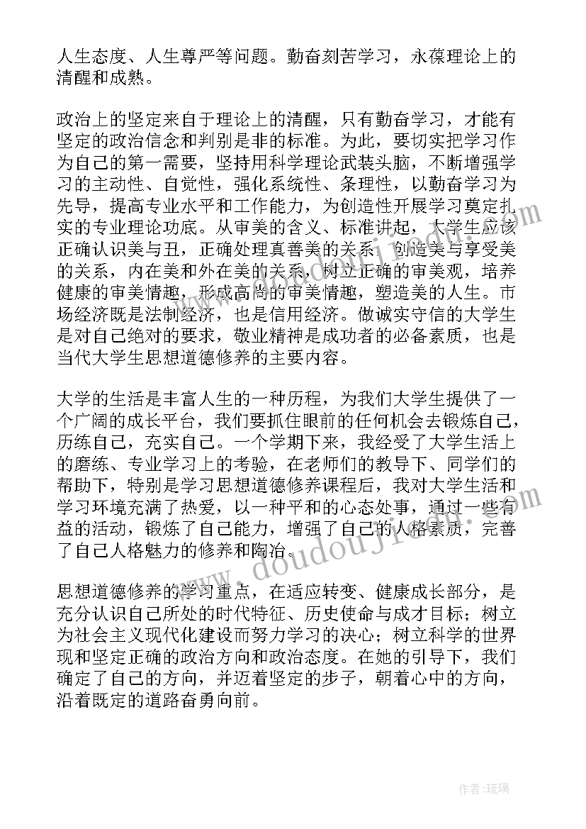 思想道德修养与法律基础讲义电子版 思想道德修养与法律基础论文(实用10篇)