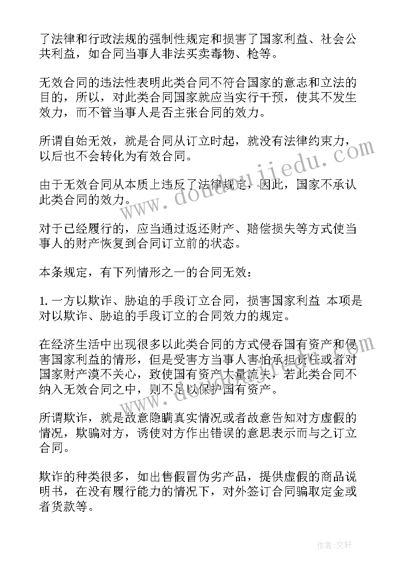 2023年合同法合同到期不续签合同如何赔偿 买卖合同法心得体会(通用10篇)