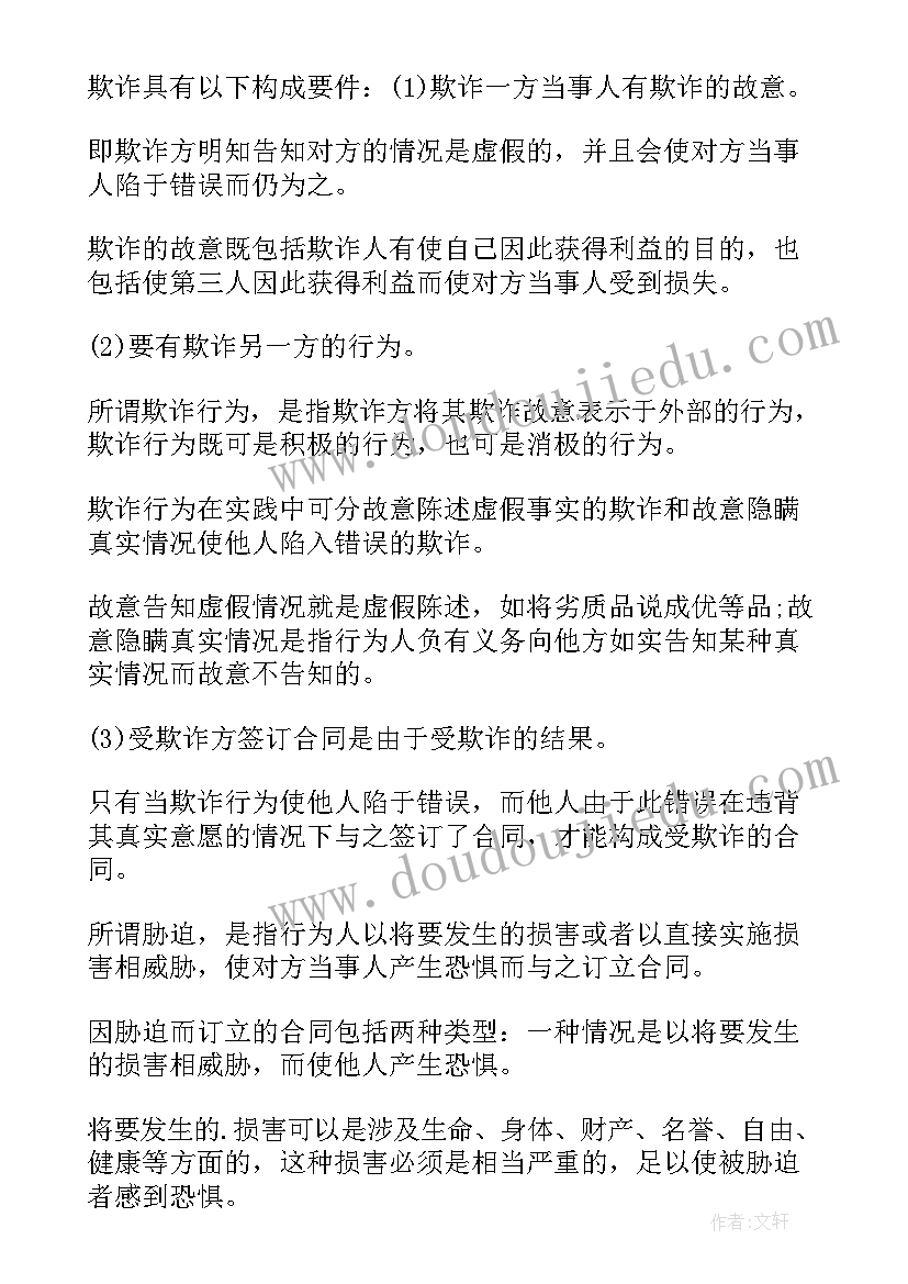 2023年合同法合同到期不续签合同如何赔偿 买卖合同法心得体会(通用10篇)