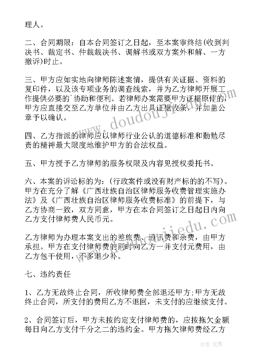 诉讼代理合同纠纷案由 律师诉讼代理合同(模板9篇)