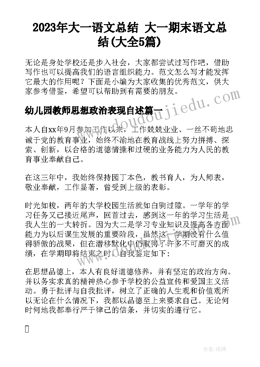 2023年大一语文总结 大一期末语文总结(大全5篇)