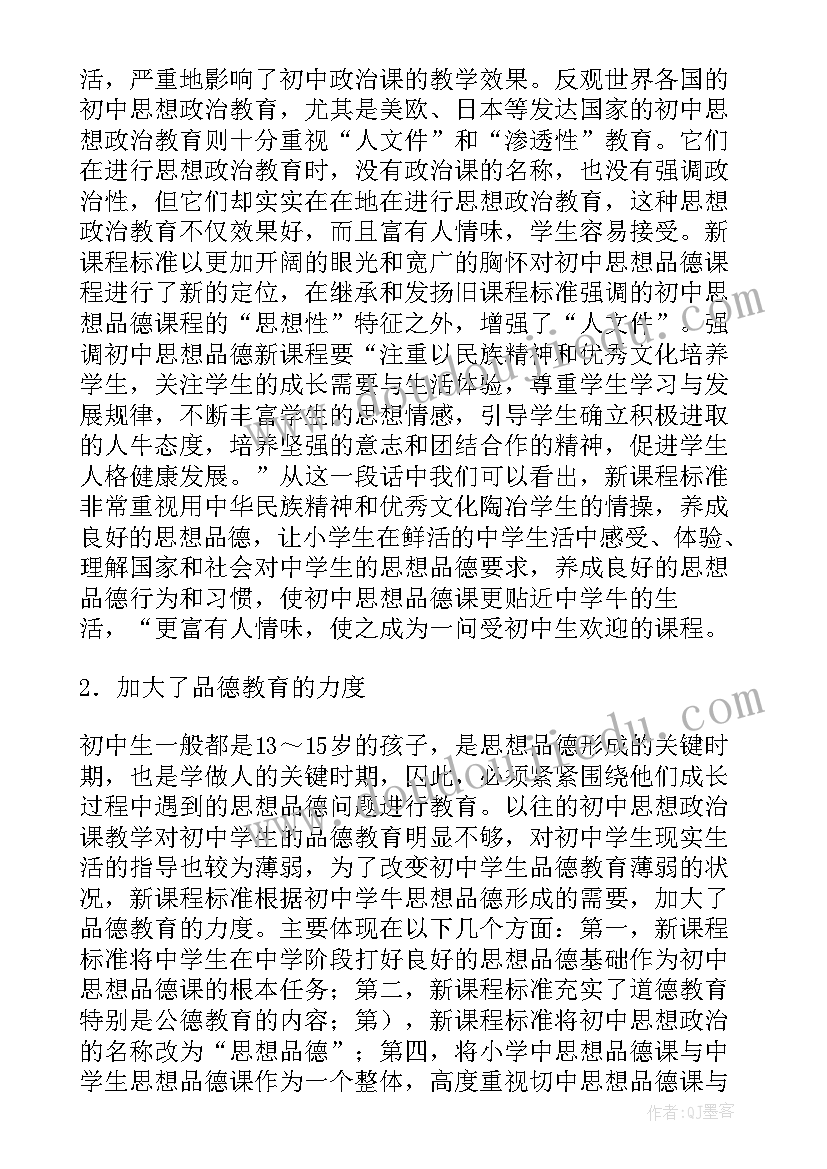 三年级道德教学反思 八年级思想品德教学反思(模板6篇)