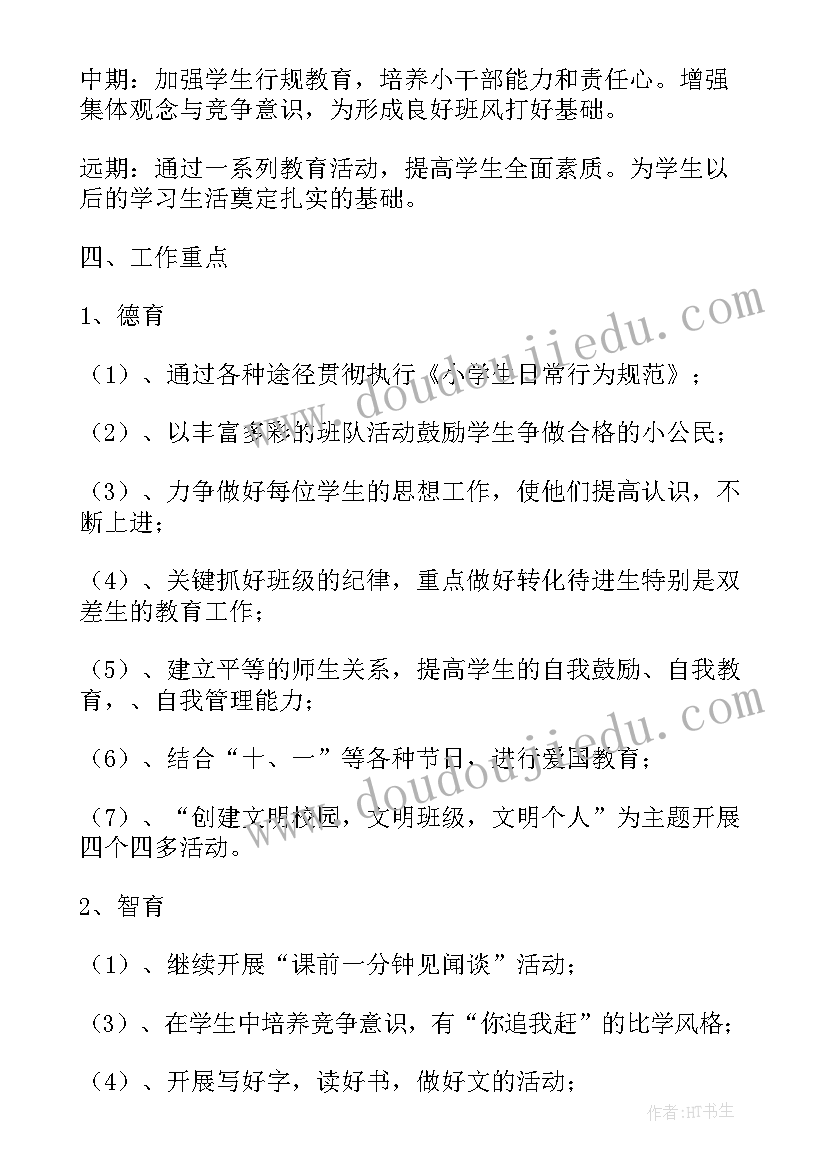 最新大班班主任工作计划指导思想(汇总5篇)