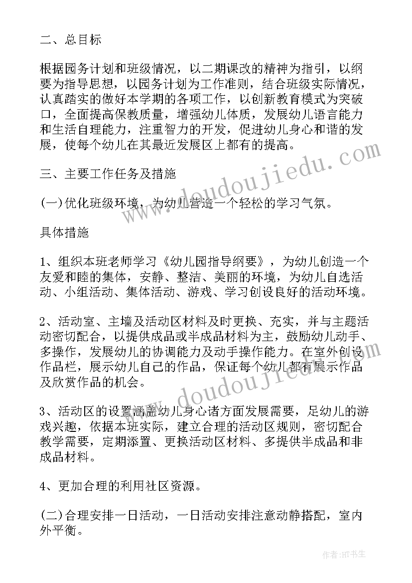 最新大班班主任工作计划指导思想(汇总5篇)