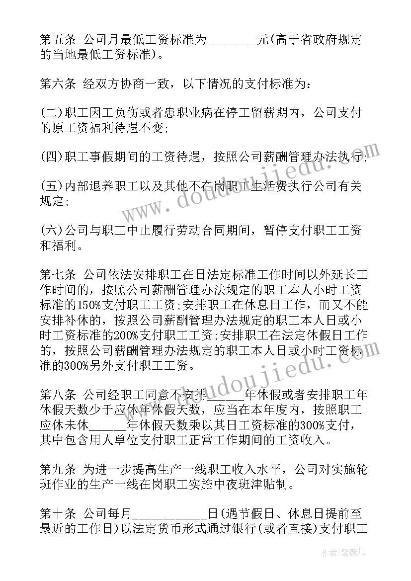 工资专项集体合同填写要求 海南省企业工资专项集体合同参考文本(精选5篇)