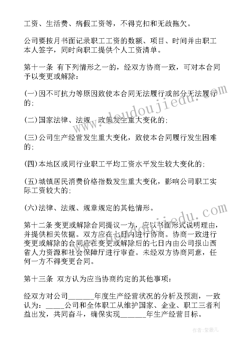 工资专项集体合同填写要求 海南省企业工资专项集体合同参考文本(精选5篇)