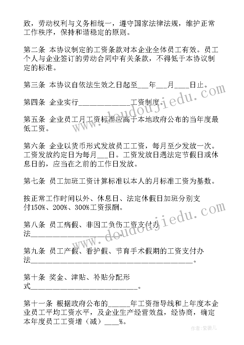 工资专项集体合同填写要求 海南省企业工资专项集体合同参考文本(精选5篇)