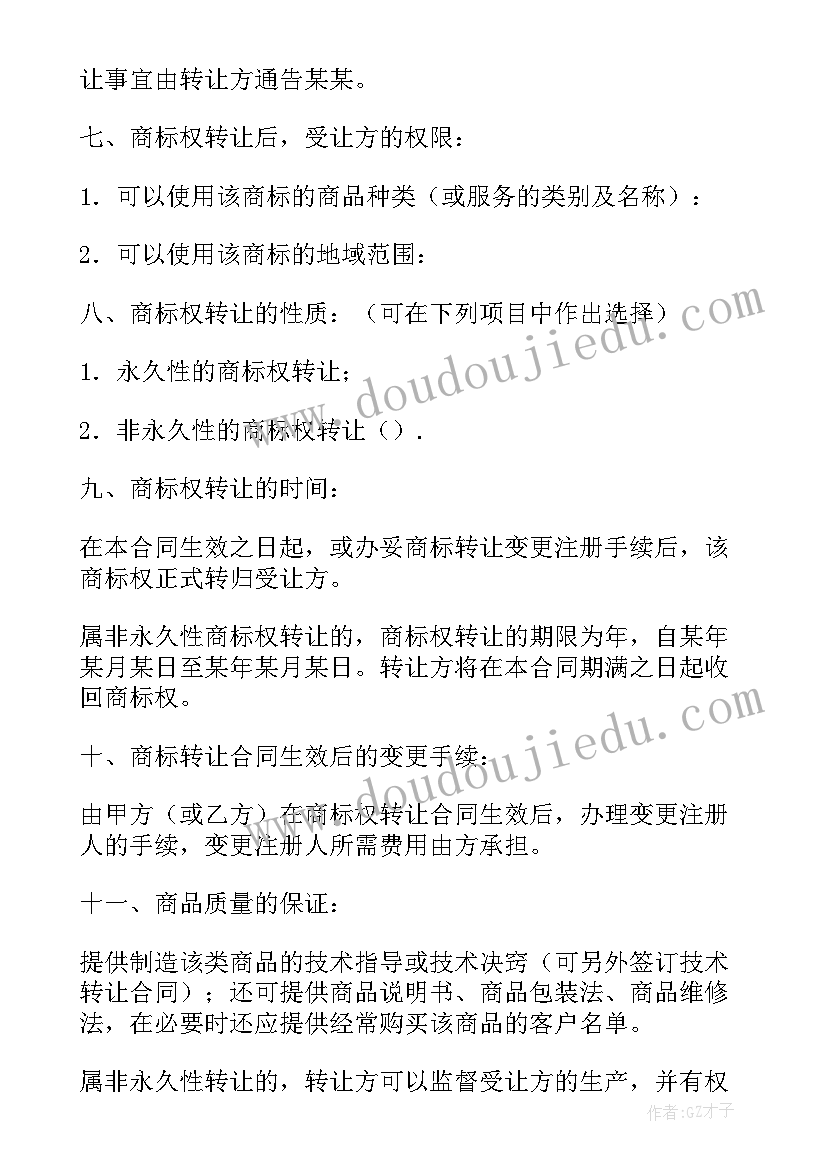 建筑文本合同签 建筑转让合同示本(汇总6篇)