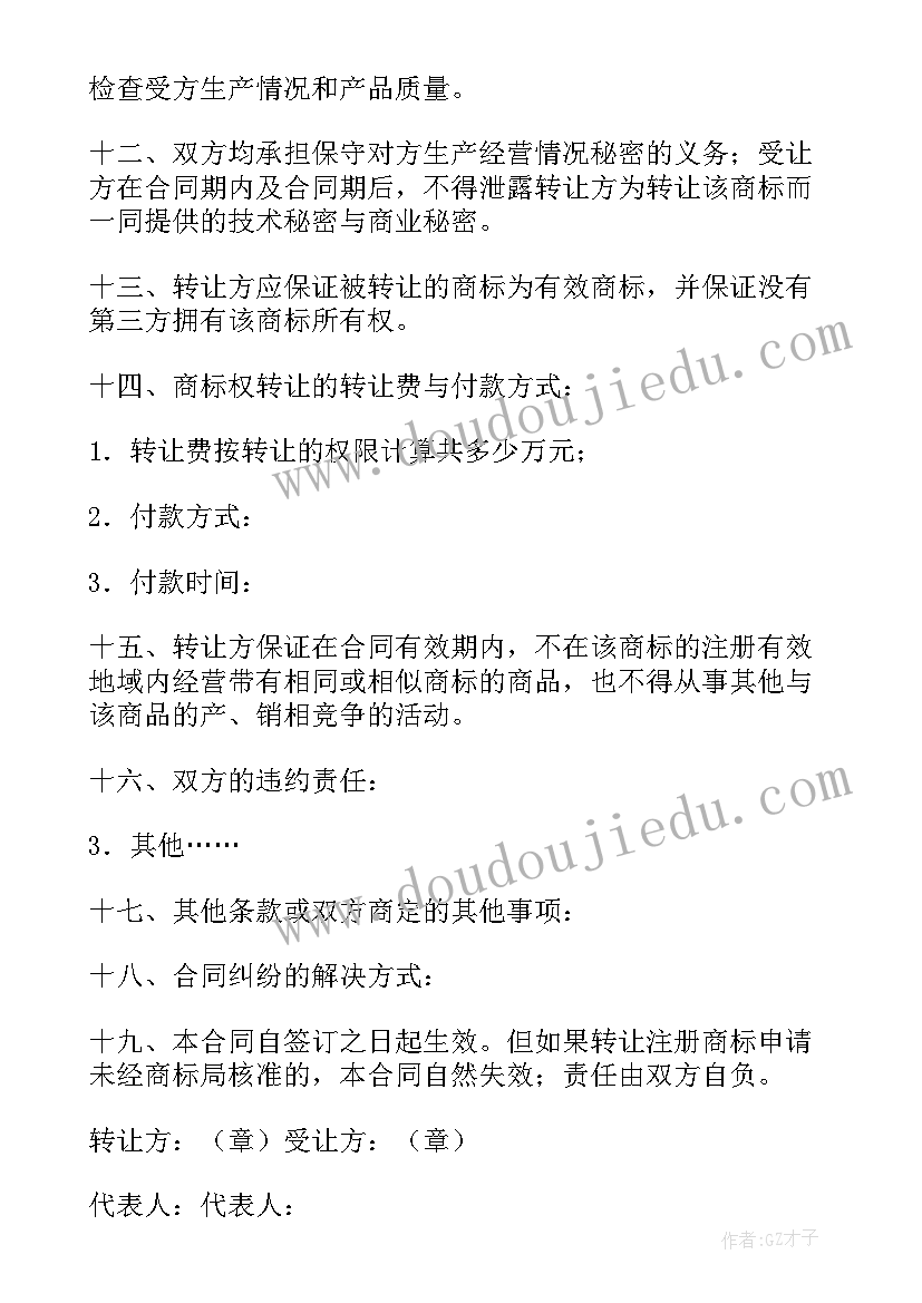 建筑文本合同签 建筑转让合同示本(汇总6篇)