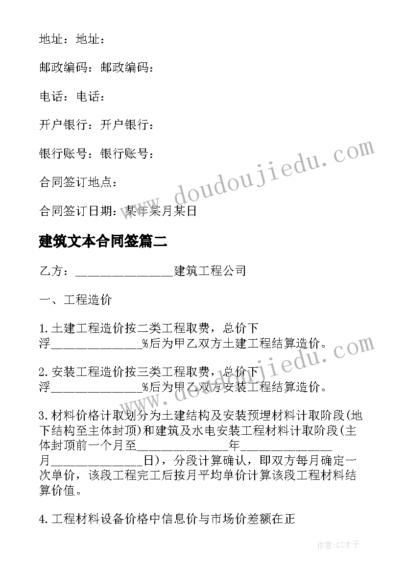 建筑文本合同签 建筑转让合同示本(汇总6篇)