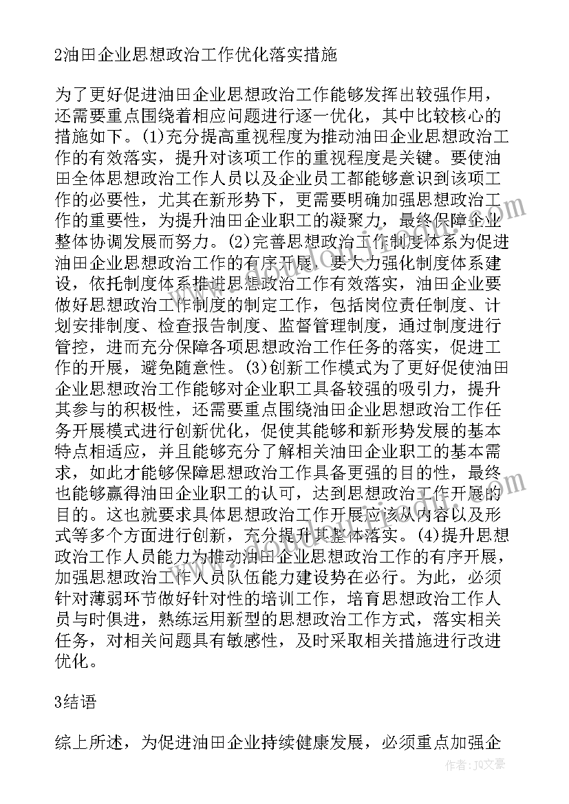 最新党建思想政治工作论文(实用5篇)