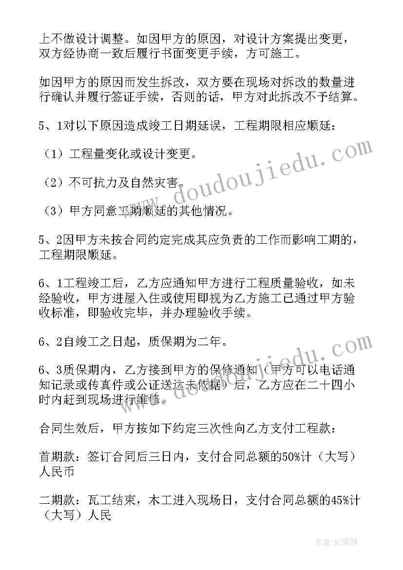 最新开发商装修合同(优秀6篇)