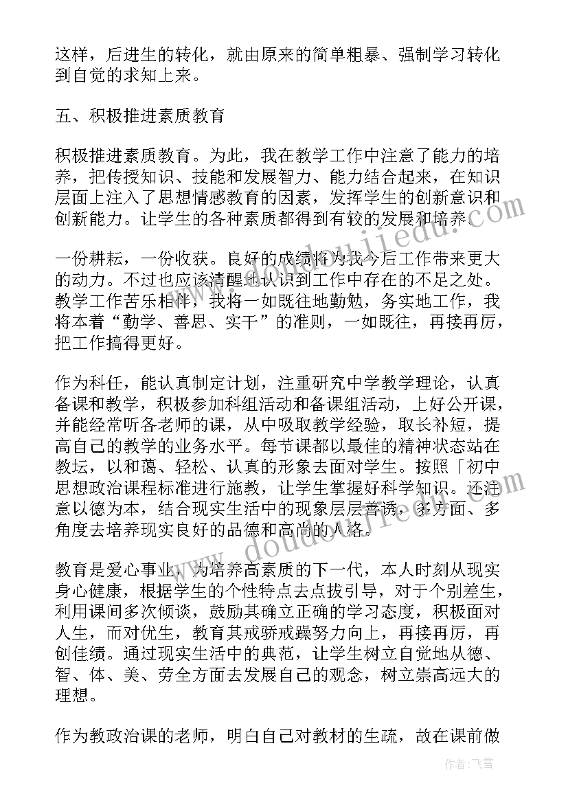 九年级政治导学案 九年级思想品德工作总结(模板5篇)