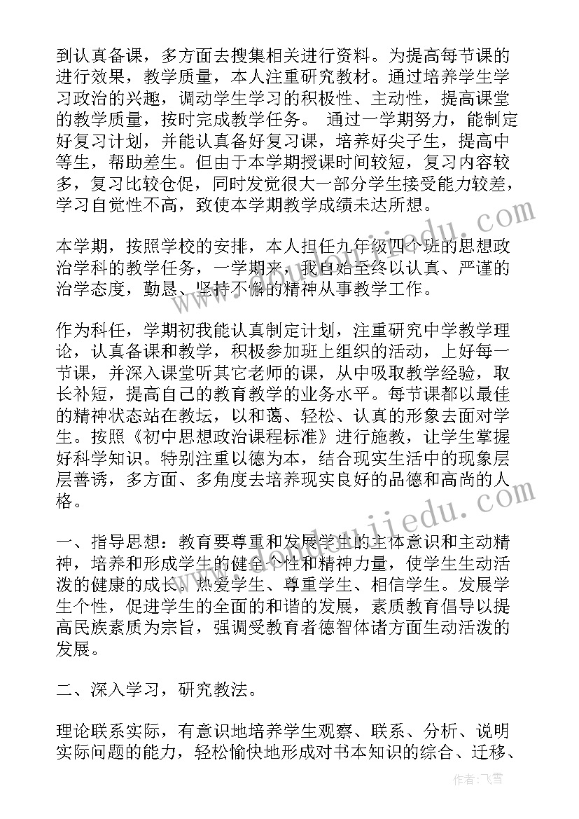 九年级政治导学案 九年级思想品德工作总结(模板5篇)