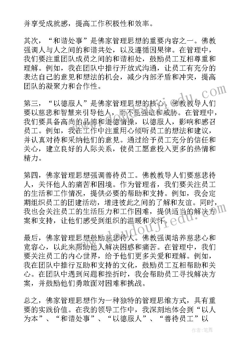 2023年管理思想的名词解释 德鲁克管理思想读后感(优秀6篇)