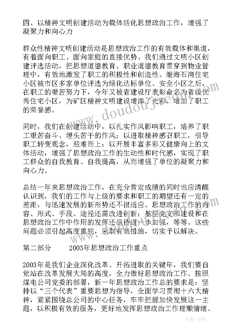 最新加强教职工思想政治工作的意见 加强思想政治工作汇报材料(大全6篇)