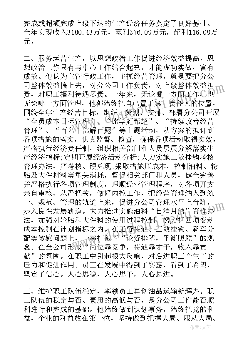 教师本年度政治思想工作 教师思想政治工作先进个人事迹材料(实用5篇)