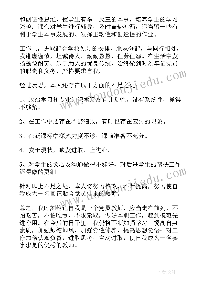 教师本年度政治思想工作 教师思想政治工作先进个人事迹材料(实用5篇)