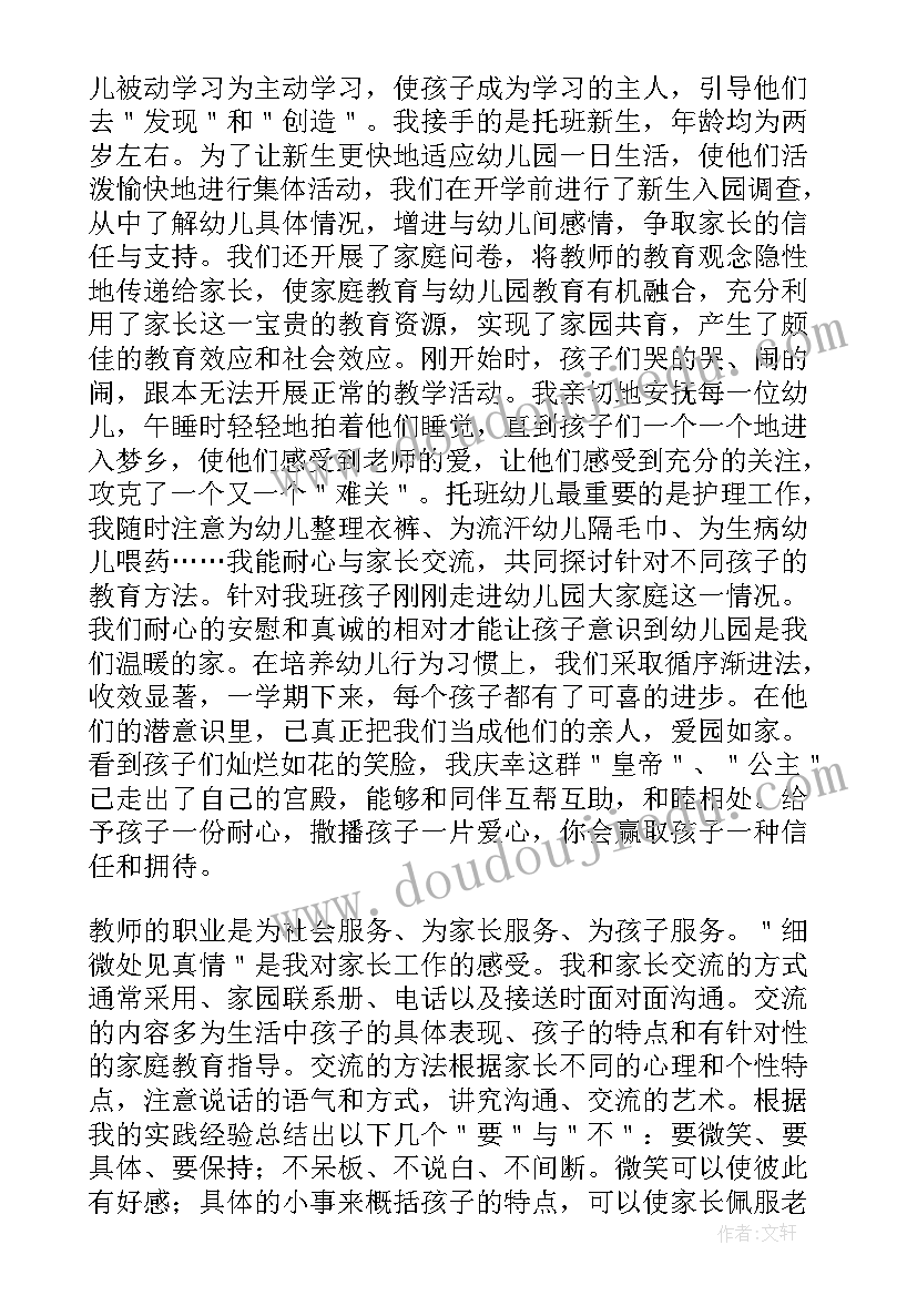 教师本年度政治思想工作 教师思想政治工作先进个人事迹材料(实用5篇)