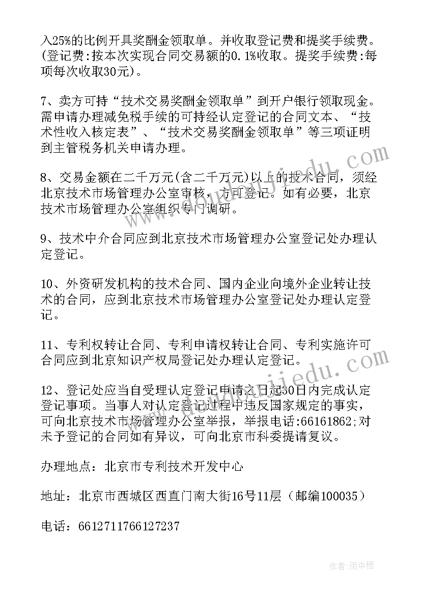 最新技术进出口合同登记管理办法规定(汇总5篇)