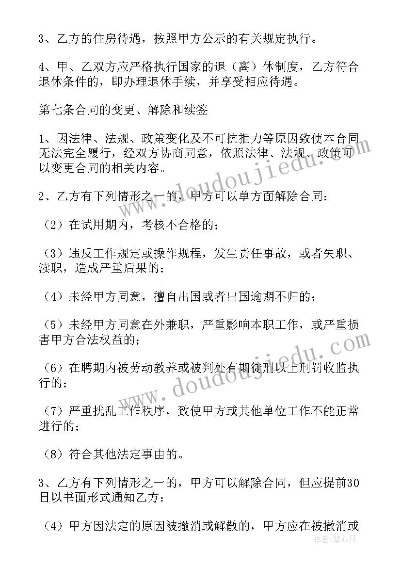 2023年事业单位的合同制员工(优秀8篇)