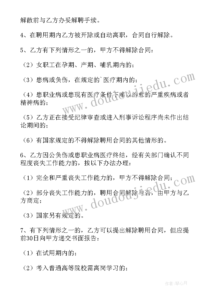 2023年事业单位的合同制员工(优秀8篇)