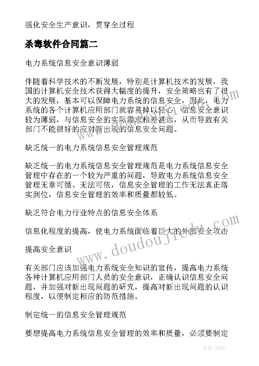 最新杀毒软件合同 终端杀毒软件服务合同(优秀5篇)