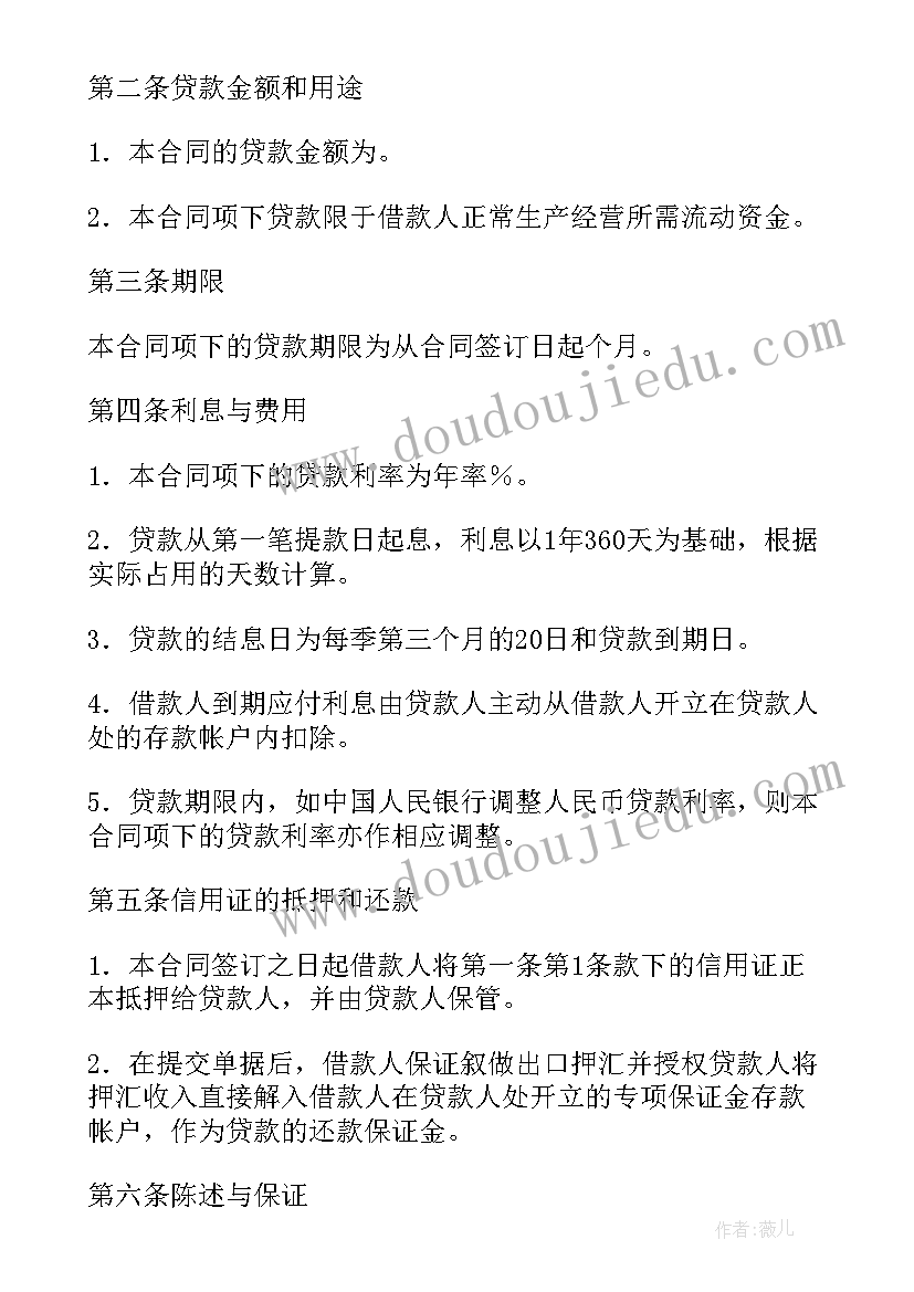 2023年发现信用证与合同内容不一样 信用证抵押借款合同(精选9篇)